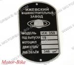 ИЖ ТАБЕЛКА ЗА НОМЕР НА РАМА /350/